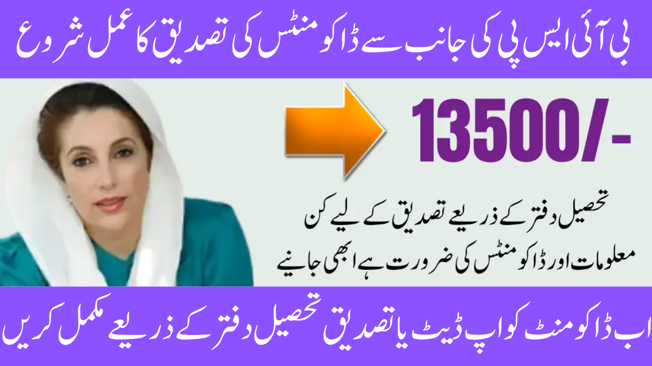 8171 Verification of New Payment Documents Under BISP 8171 Through the Nearest Tehsil Office