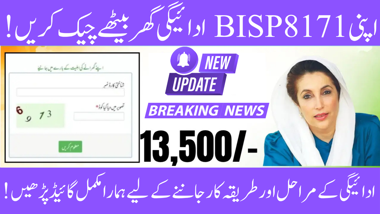 8171 Verify Eligibility & Complete Payment Method using the BISP 8171 Web Portal