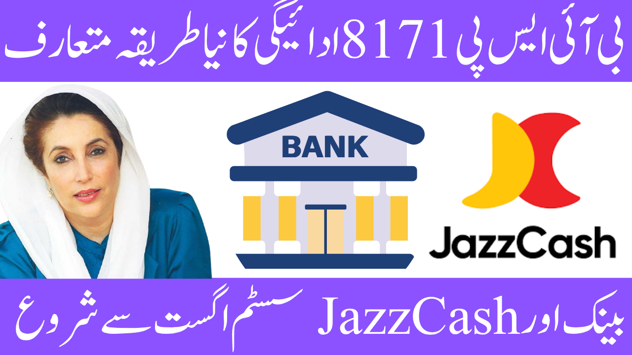 BISP 8171 New Payment Method 2025 Bank & JazzCash System
