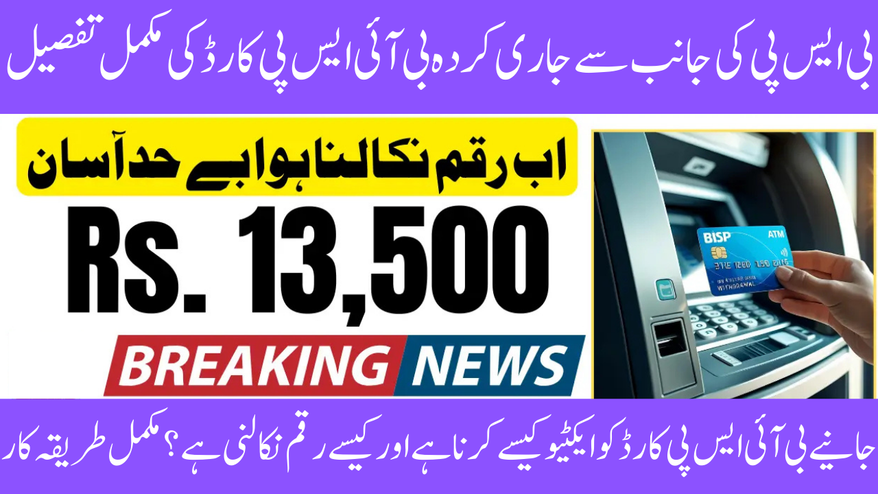 Details of the BISP 8171 Card Launch for Eligible Recipients, Including All Features and a Usage Guide