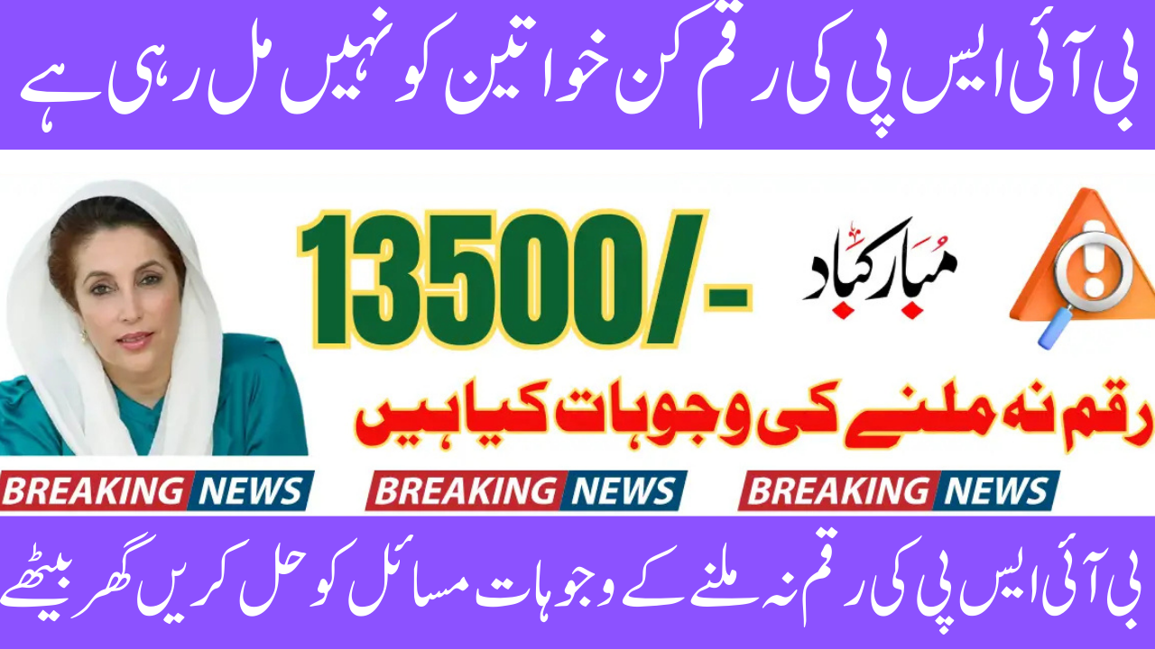 8171 BISP Payment Issues 2025