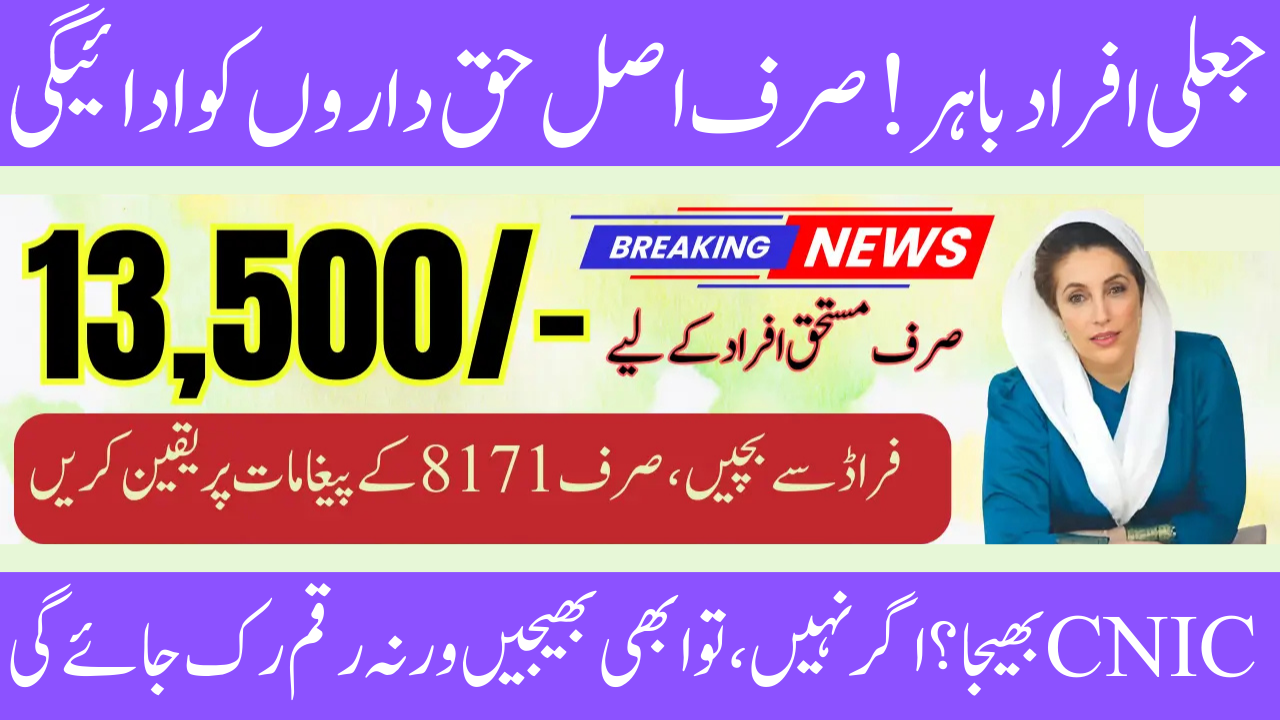 In September 2025, BISP 8171  Confirmation  Full Specifics & Online Verification