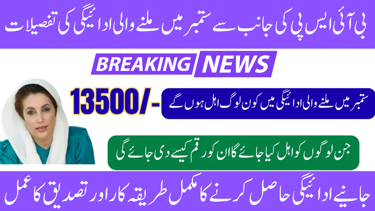 Verification of BISP 8171 September 2025 to Determine Eligible and Ineligible Women for 13500