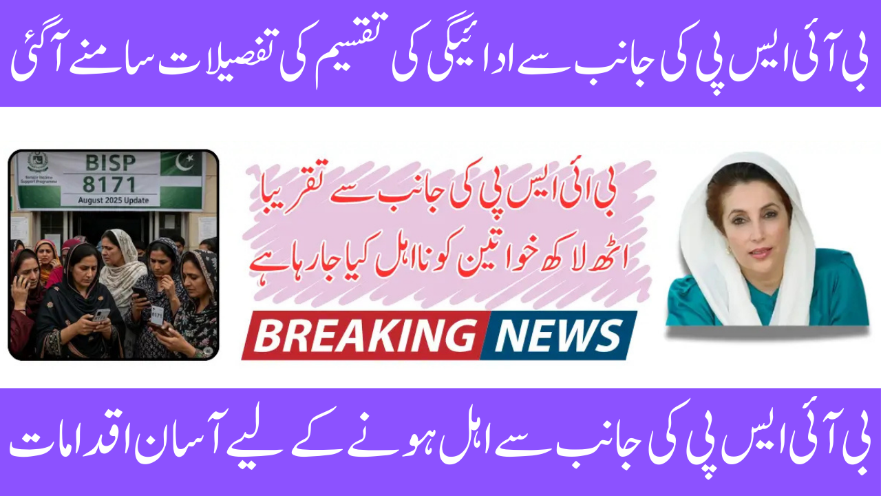 BISP 8171 August 2025 Update