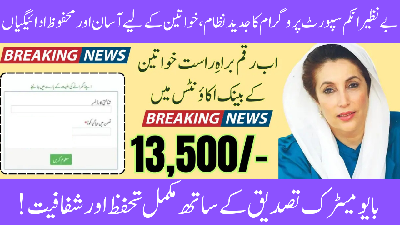 BISP September 2025 Update Registration and Step-by-Step Eligibility & Verification Process