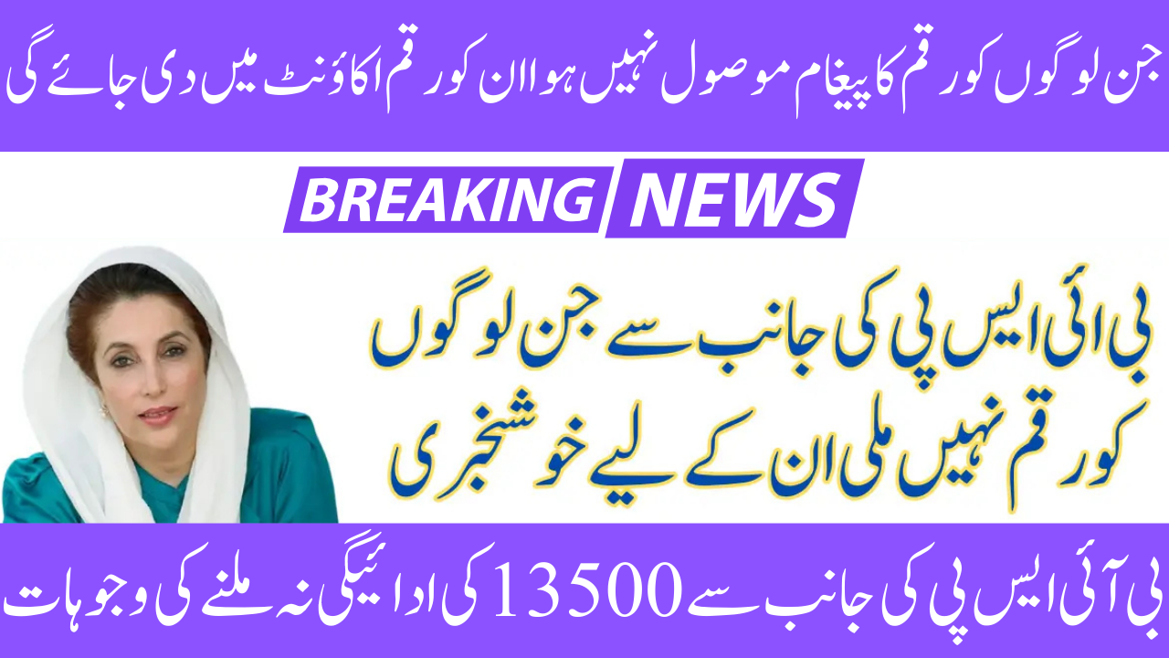 The process to resolve the eligibility issue with BISP 8171 PMT scores was announced; see the step-by-step guide in 2025.