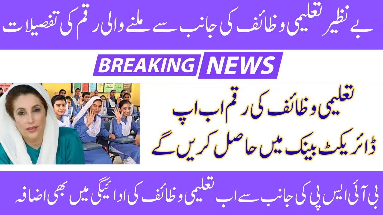 Instant Withdrawal of BISP Taleemi Wazaif September 2025 Payment Without Deduction  Good News
