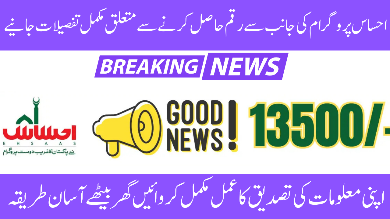 Payment Details for the Ehsaas Program in 2025  Check CNIC and the Complete Guide to Eligibility and Payment Details