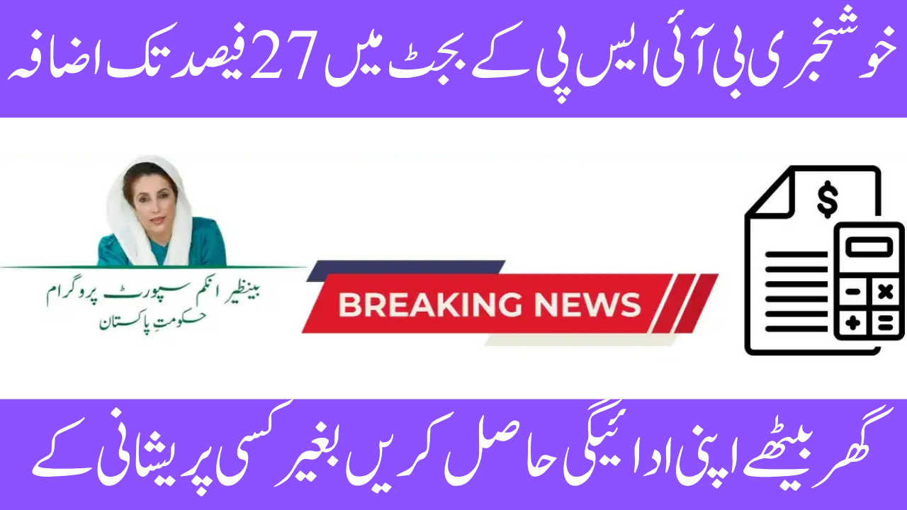 BISP Expands Relief Funds for Ineligible Individuals by 2025