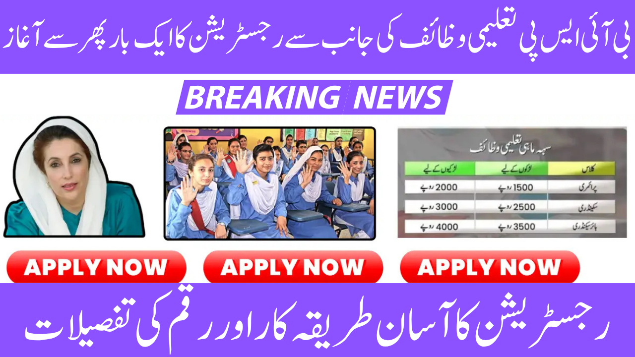 Registration for Benazir Taleemi Wazaif for Underprivileged Students Will Begin in August 2025; View the Complete Guide
