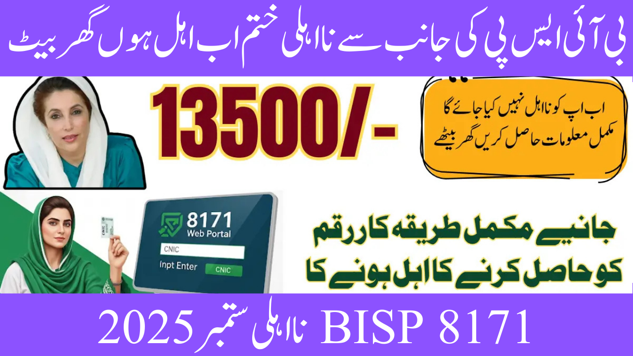BISP 8171 Disqualification September 2025