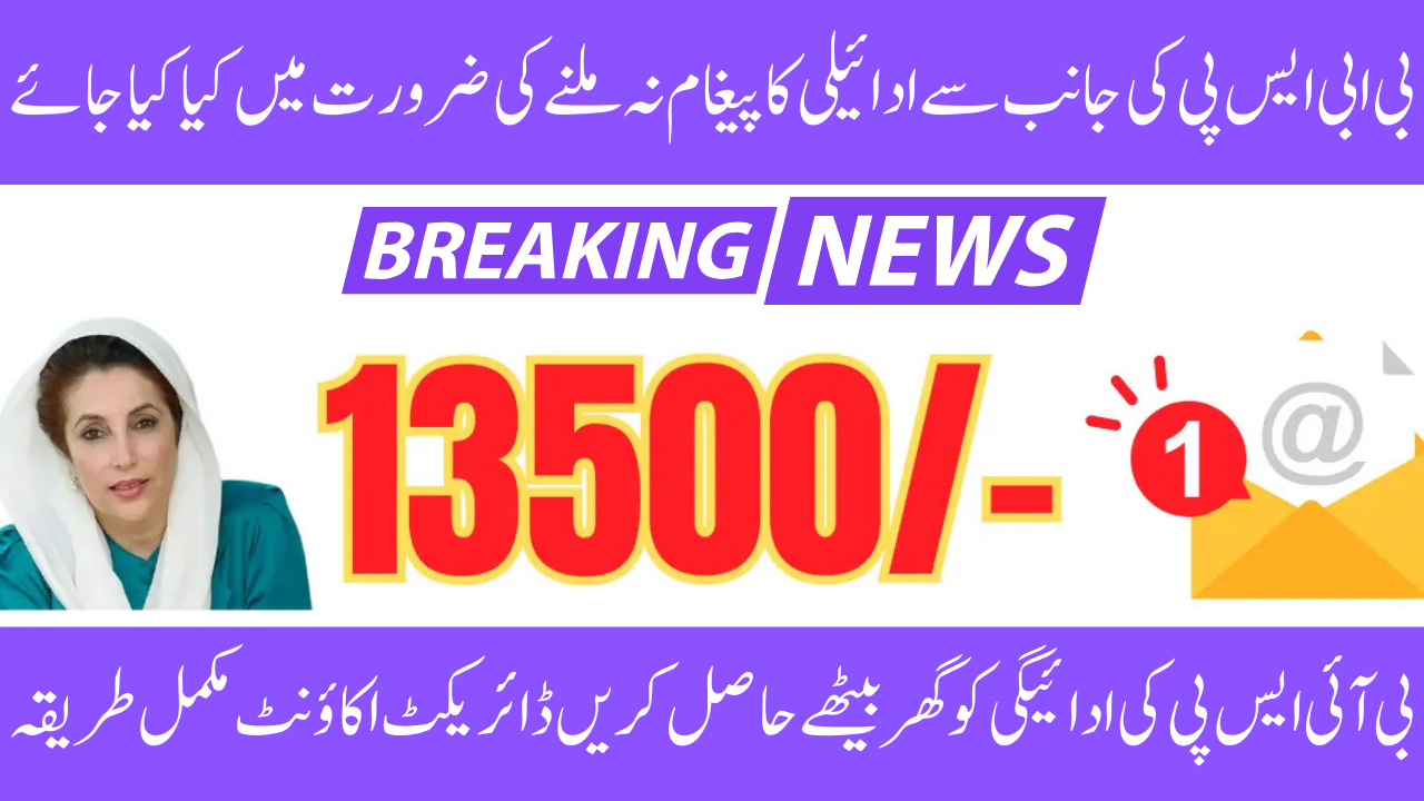 BISP 8171 SMS Issues