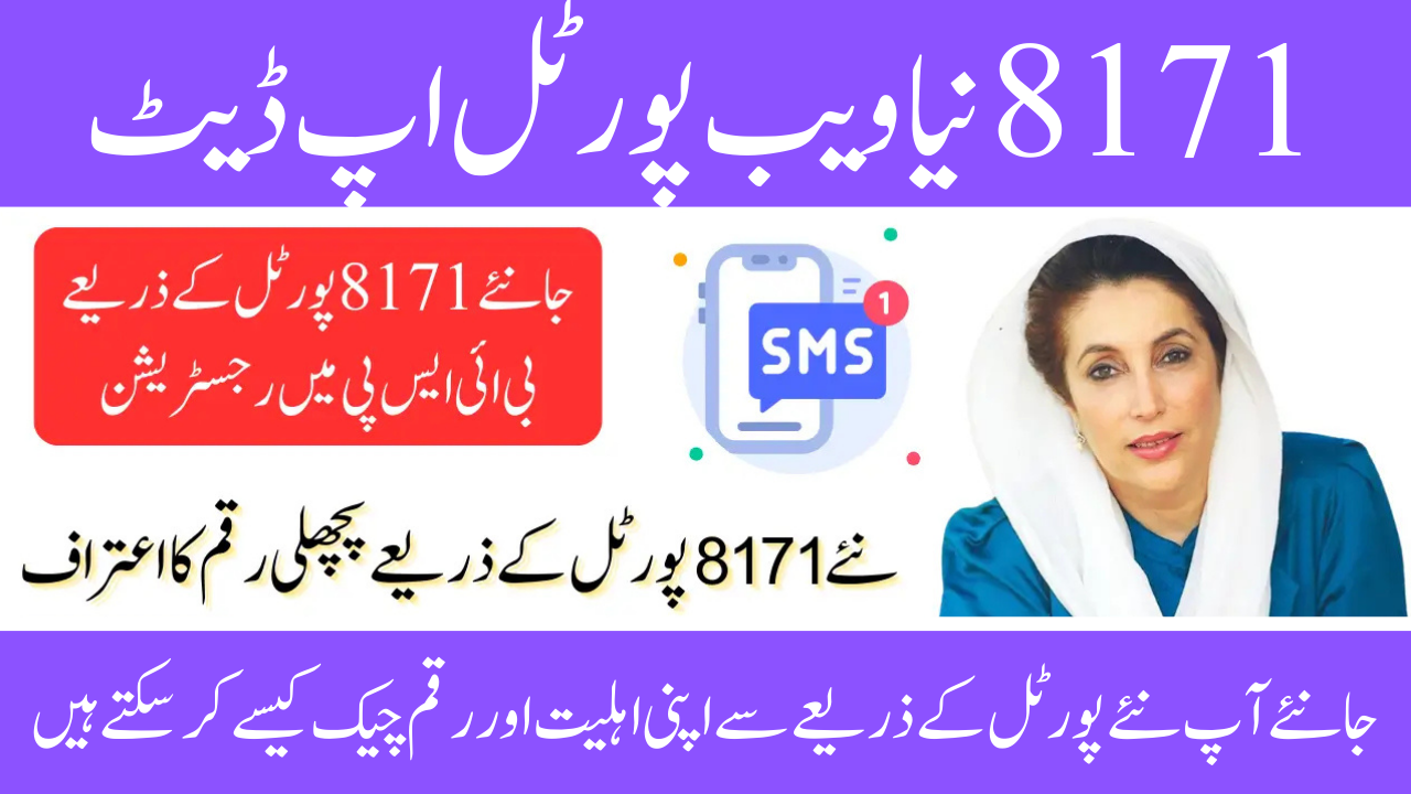 8171 New Web Portal Update 2025